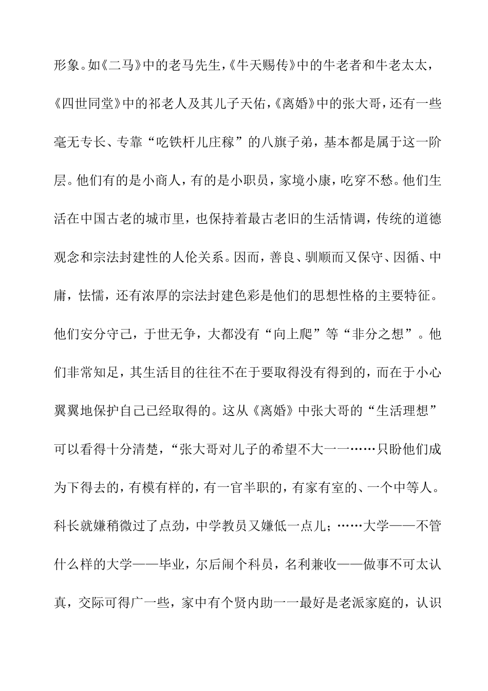 试论老舍小说的艺术特色_第3页