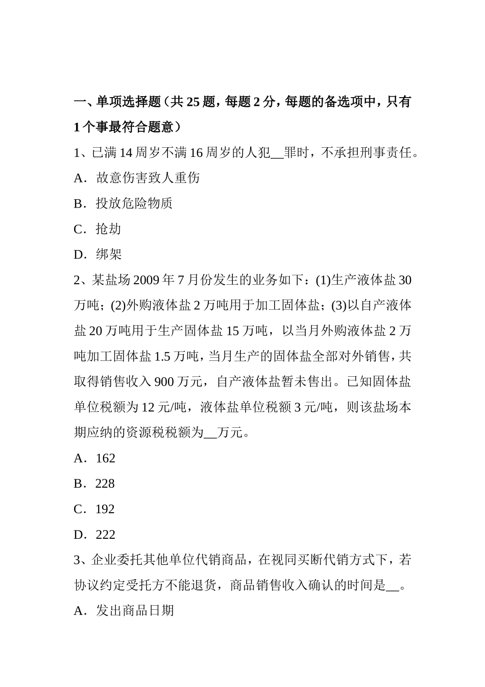 税务师《涉税服务法律》：留置权试题_第1页