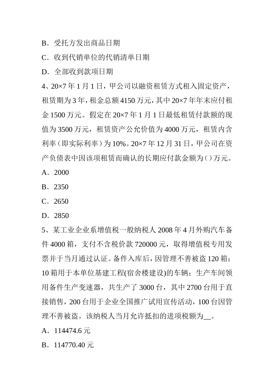 税务师《涉税服务法律》：留置权试题_第2页