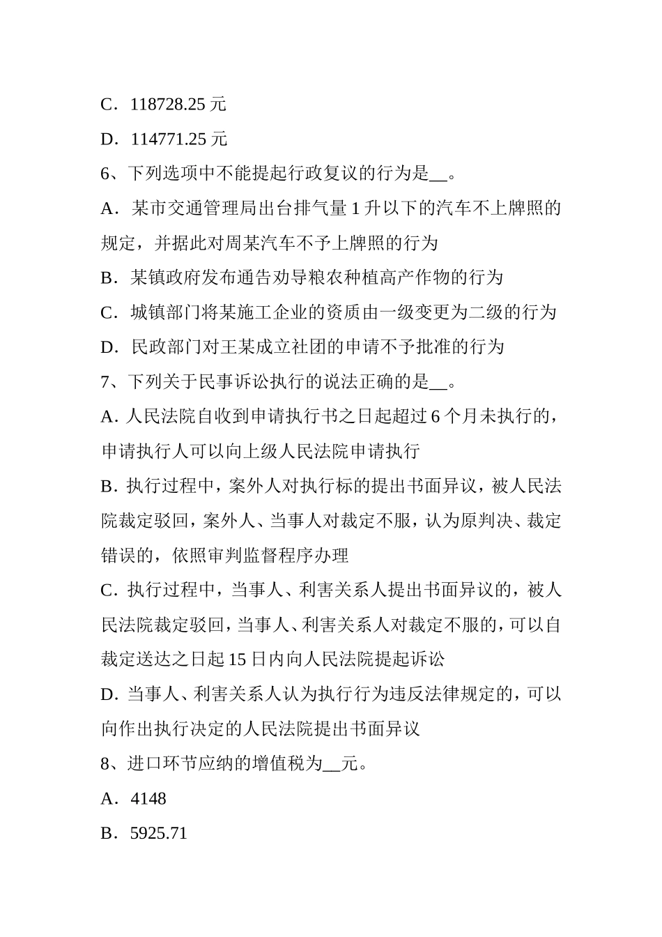 税务师《涉税服务法律》：留置权试题_第3页