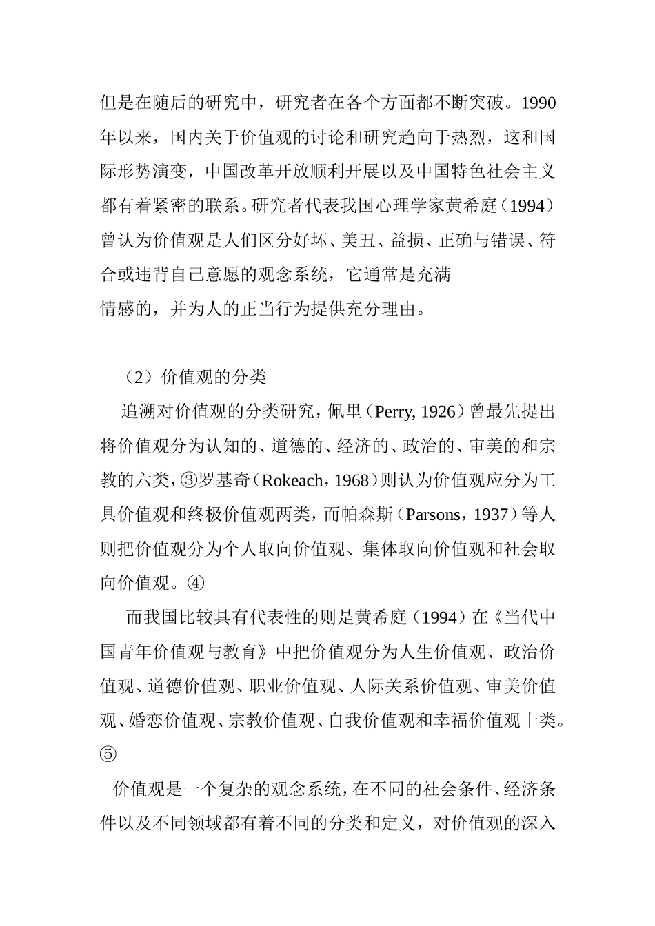 新时代下当代大学生价值观现状及对策分析研究_第3页