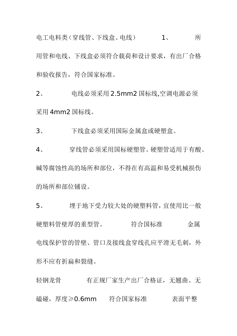 室内装饰工程验收标准_第3页