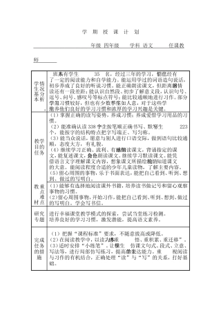 四年级语文学期授课计划