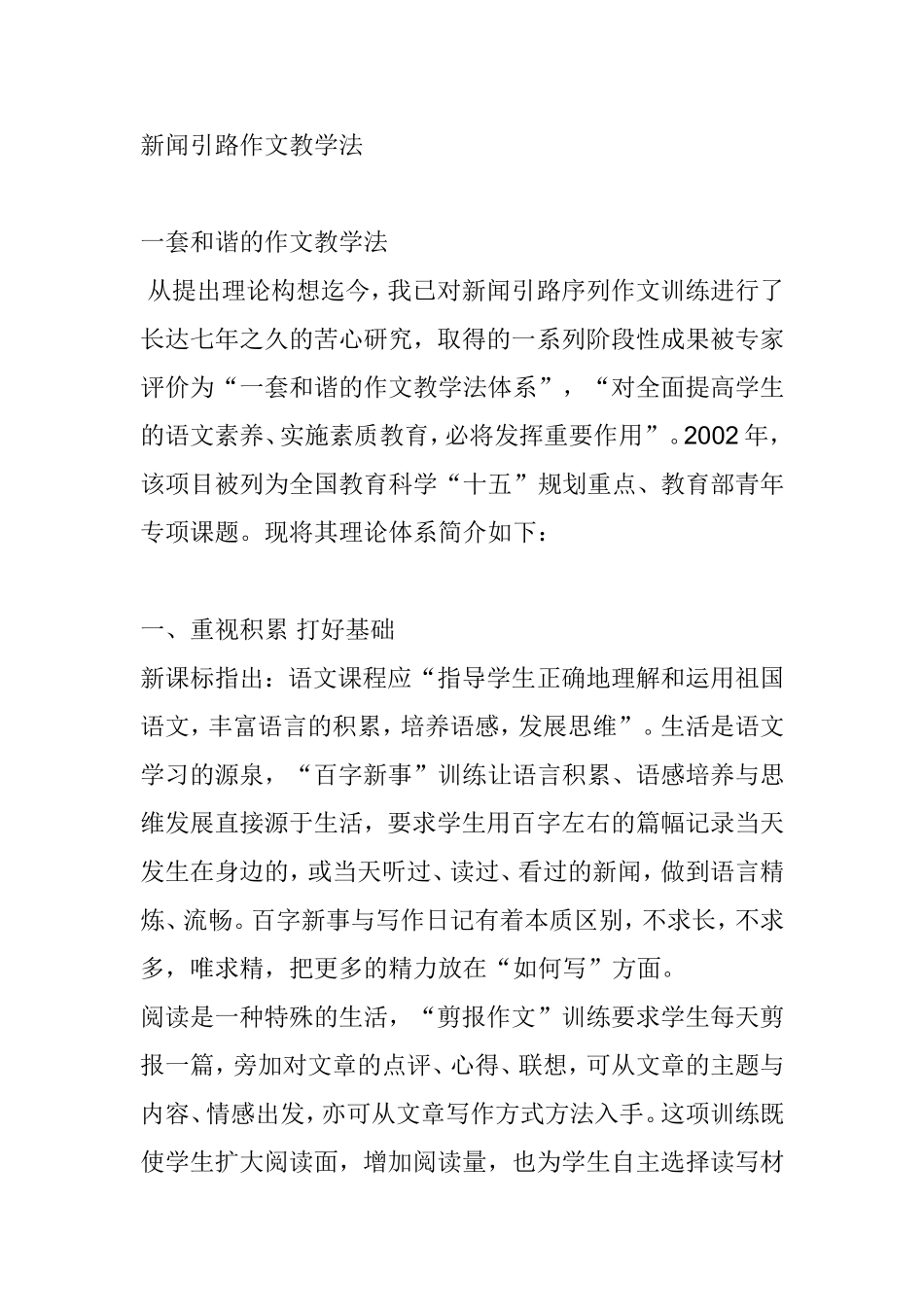 新闻引路作文教学法一套和谐的作文教学法_第1页