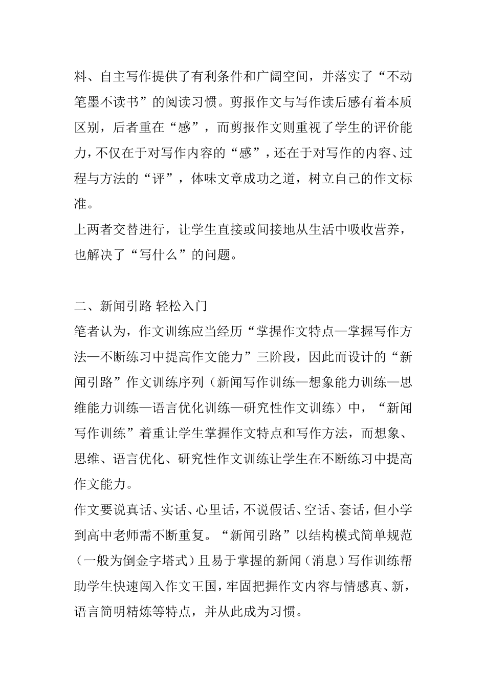 新闻引路作文教学法一套和谐的作文教学法_第2页