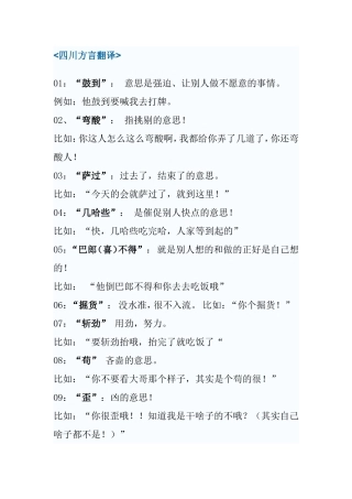四川方言对照普通话翻译梳理汇总