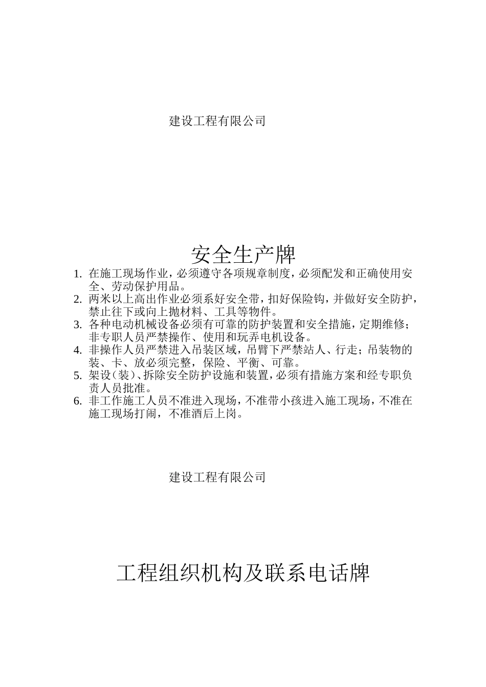 文明施工牌消防保卫牌_第2页