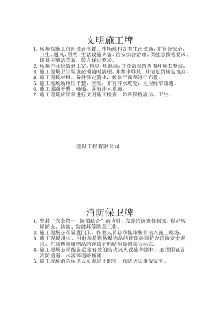 文明施工牌消防保卫牌