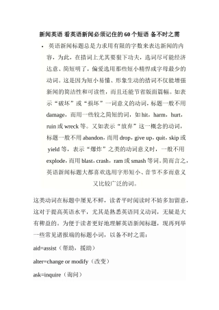 新闻英语 看英语新闻必须记住的60个短语