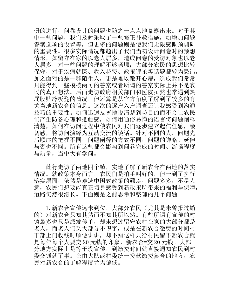新型农村合作医疗调研报告_第2页
