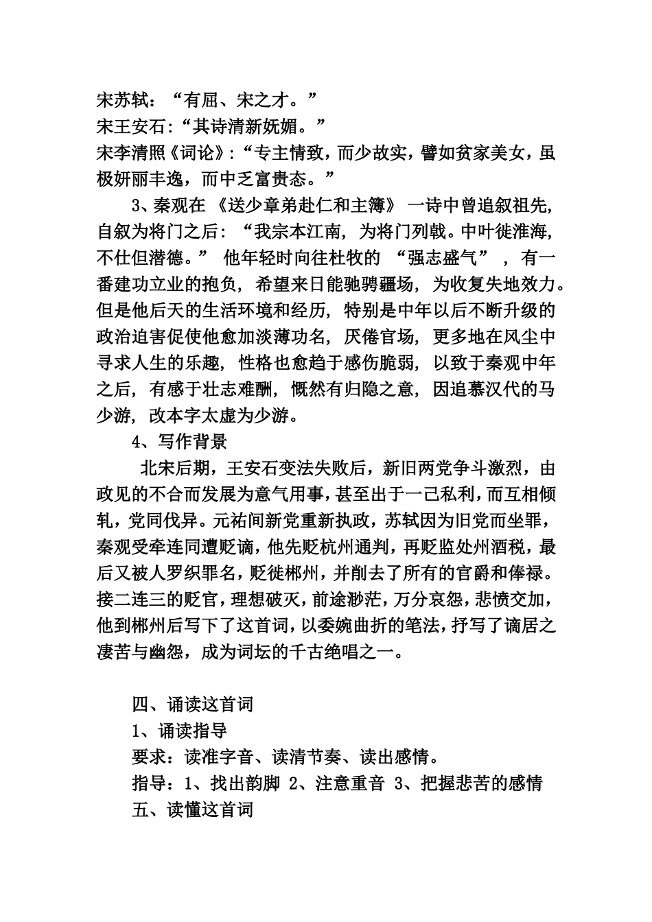 踏莎行郴州旅舍 教学设计_第2页