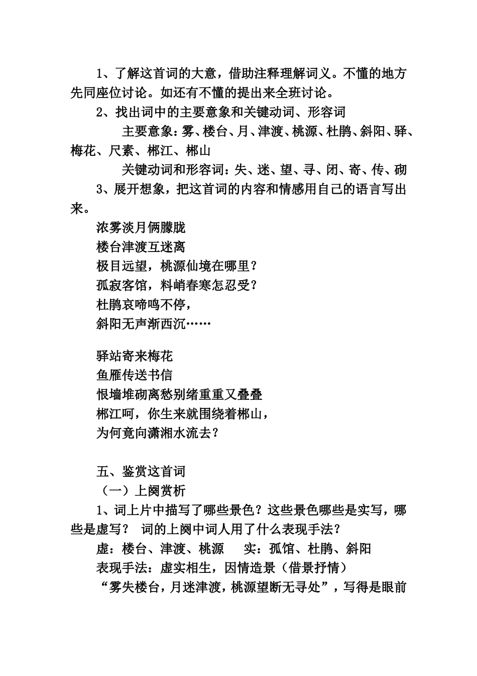 踏莎行郴州旅舍 教学设计_第3页