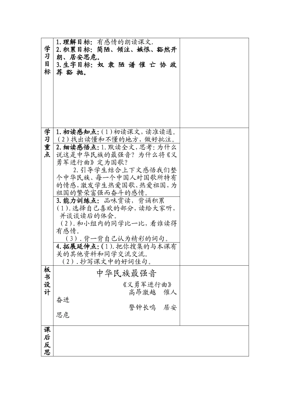 四年级语文《中华民族的最强音》、《月光曲》教案_第2页
