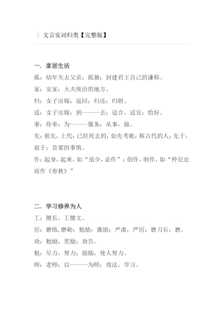 文言实词归类【完整版】知识点梳理汇总