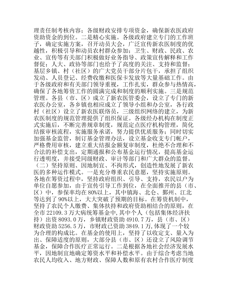 新型农村合作医疗现状与对策分析研究_第2页