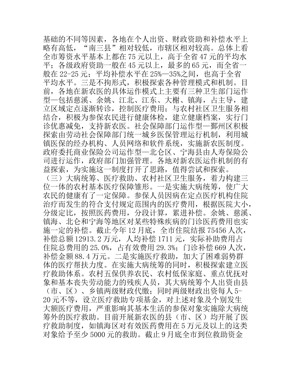 新型农村合作医疗现状与对策分析研究_第3页