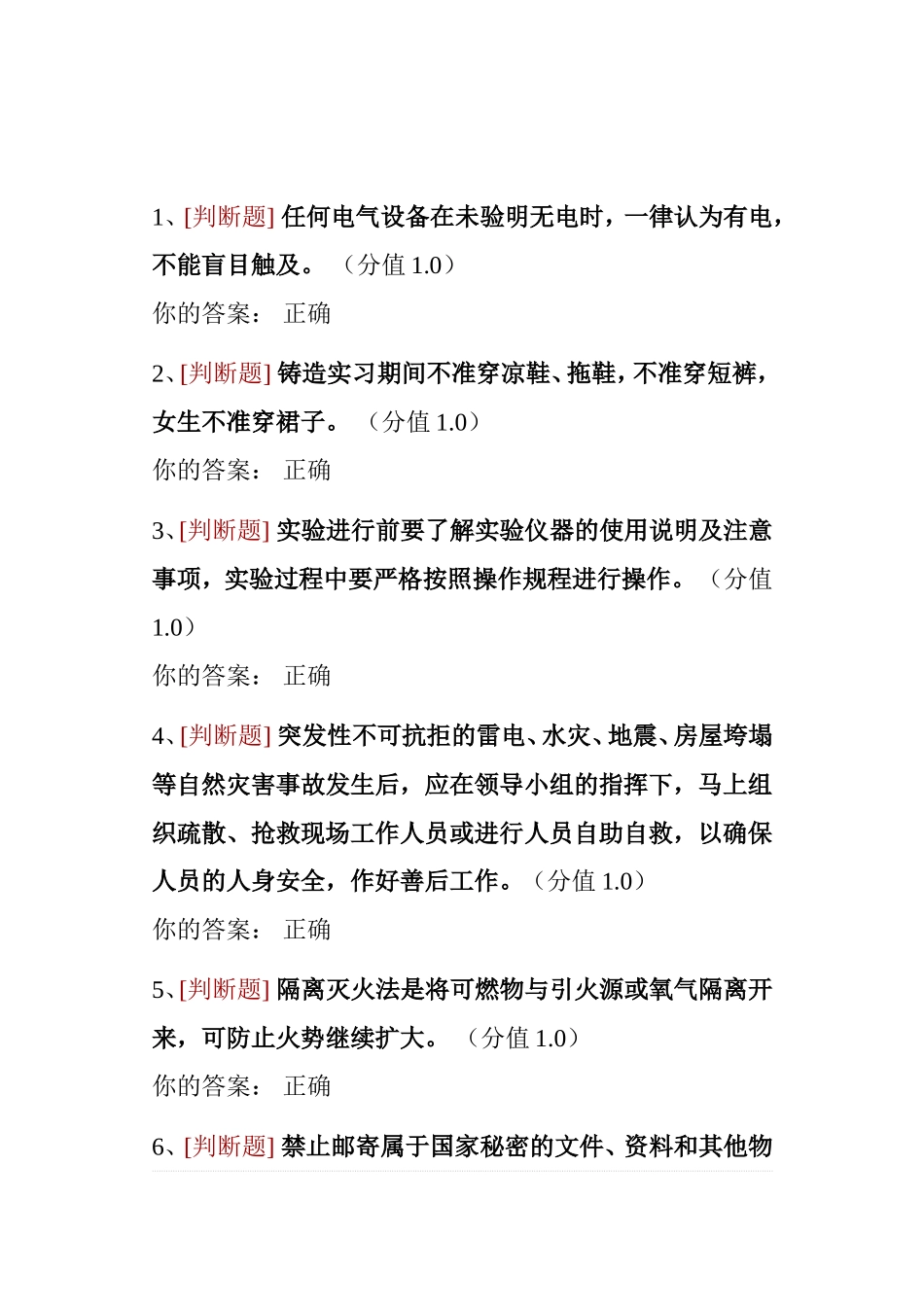 实验室安全考试测试题_第1页