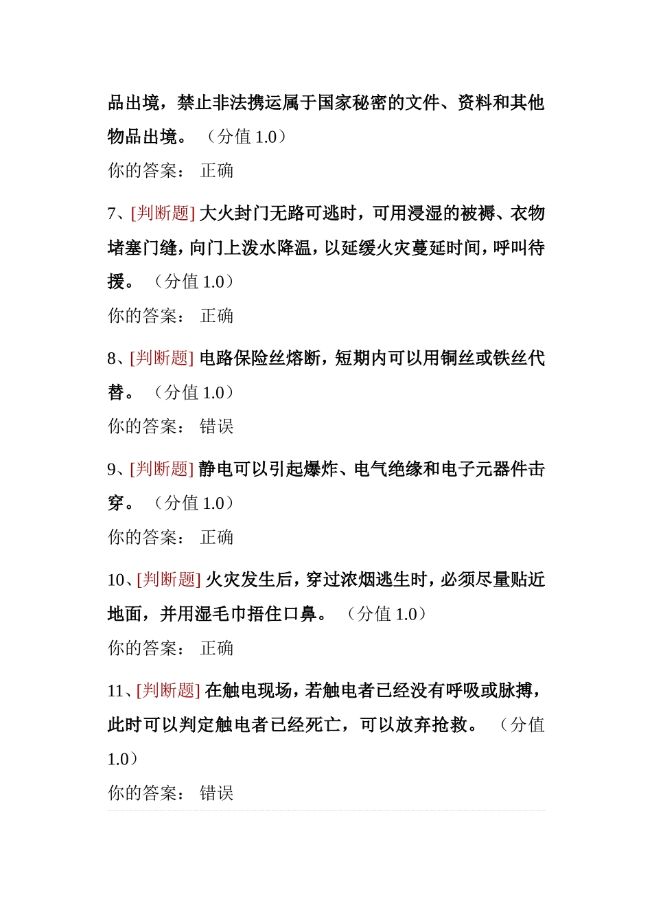 实验室安全考试测试题_第2页