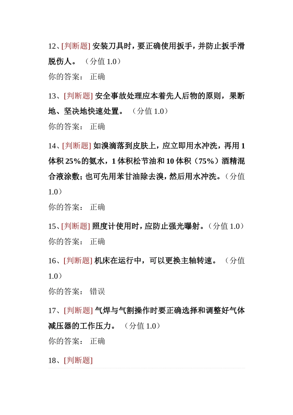 实验室安全考试测试题_第3页