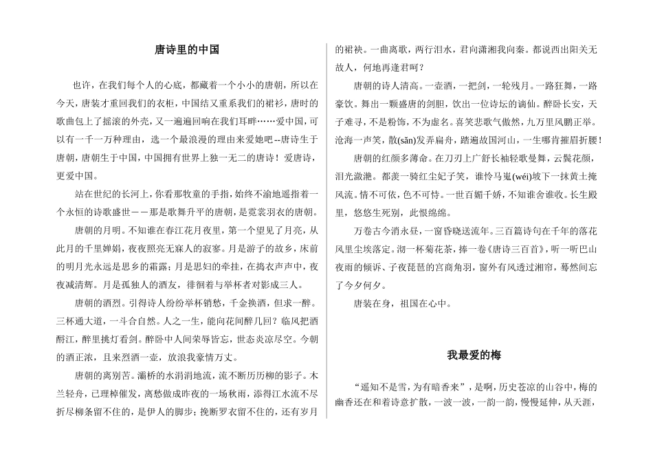 唐诗里的中国等知识点梳理汇总_第1页