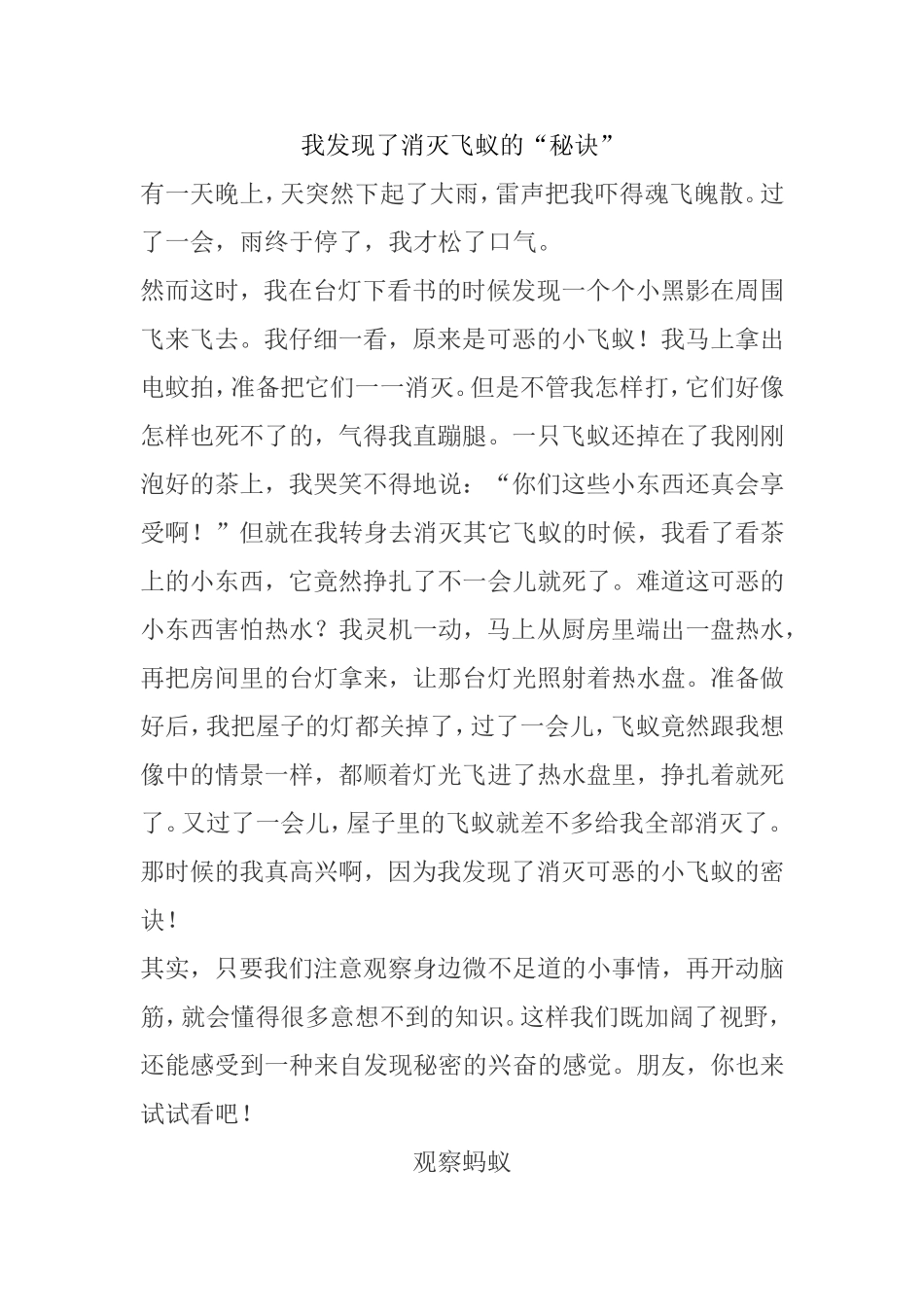 我发现了消灭飞蚁的“秘诀”_第1页