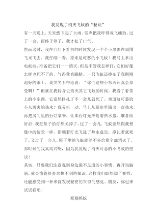我发现了消灭飞蚁的“秘诀”