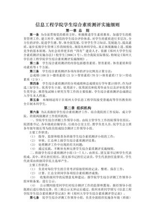 信息工程学院学生综合素质测评实施细则