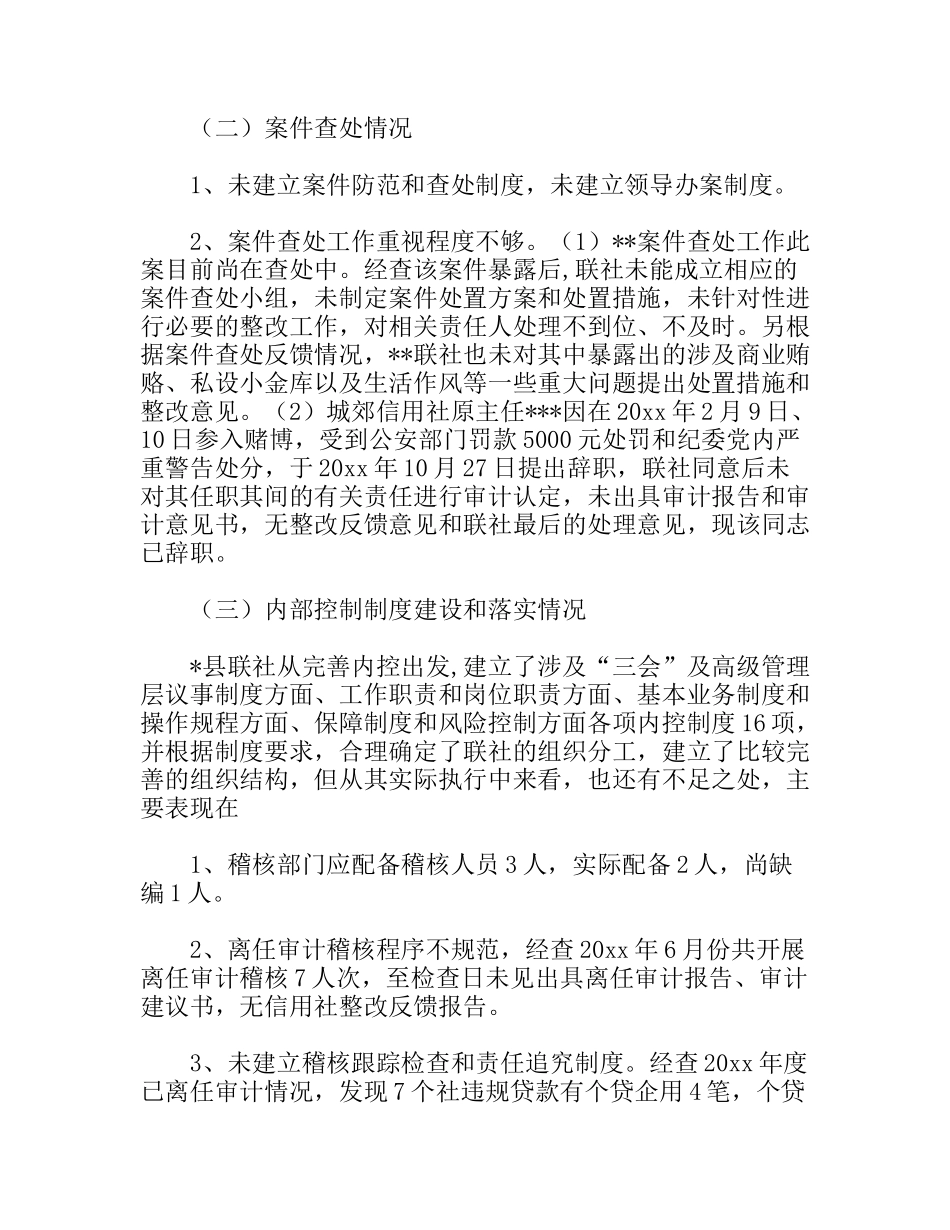 信用联社案件专项治理回头看工作检查报告_第2页