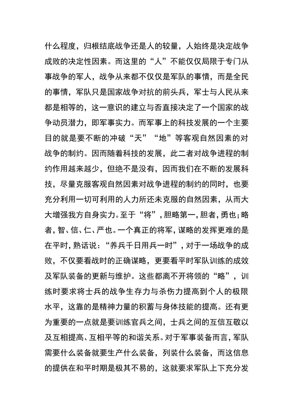 孙子兵法全文解读_第2页