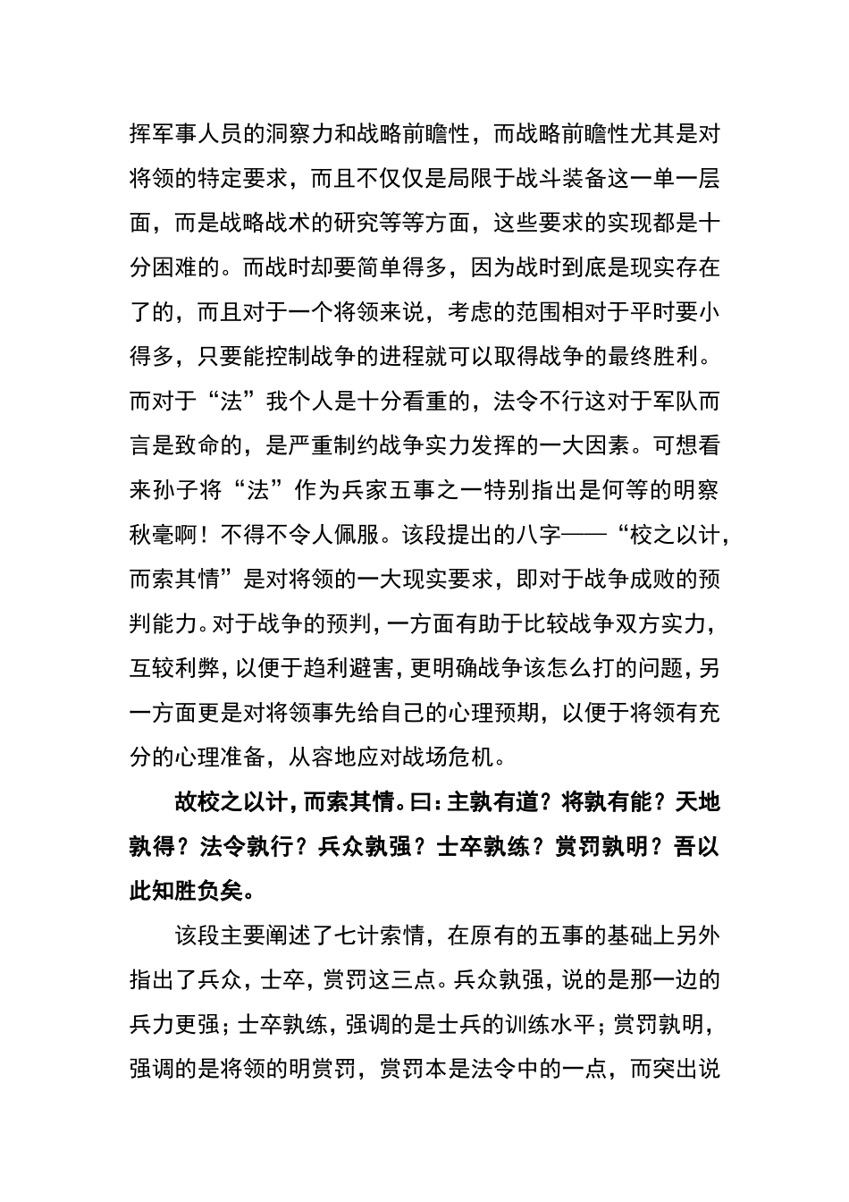 孙子兵法全文解读_第3页