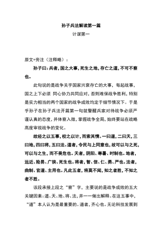 孙子兵法全文解读