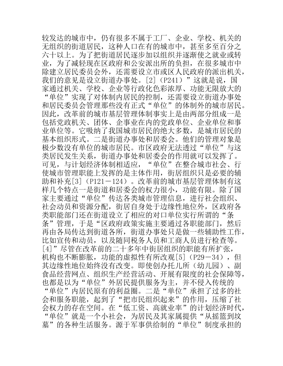 我国城市基层管理体制的转型_第2页