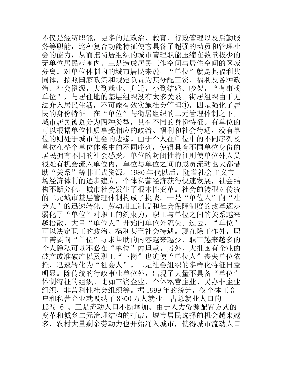 我国城市基层管理体制的转型_第3页