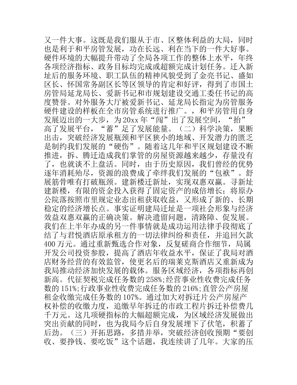 书记在区房管局职工代表大会上的讲话_第2页