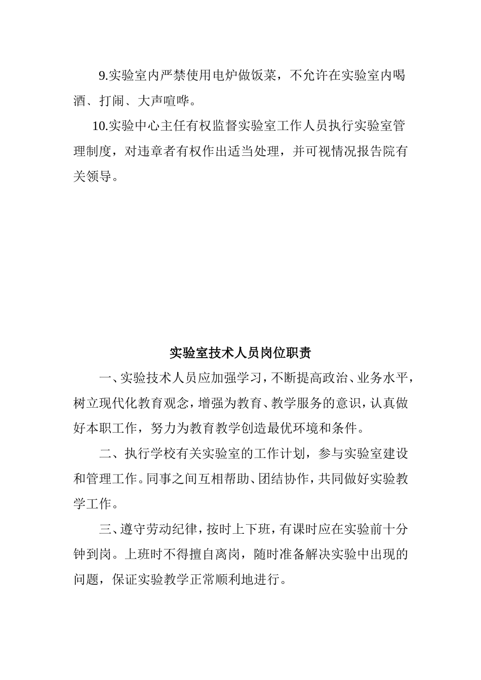 实验室开放管理制度_第2页