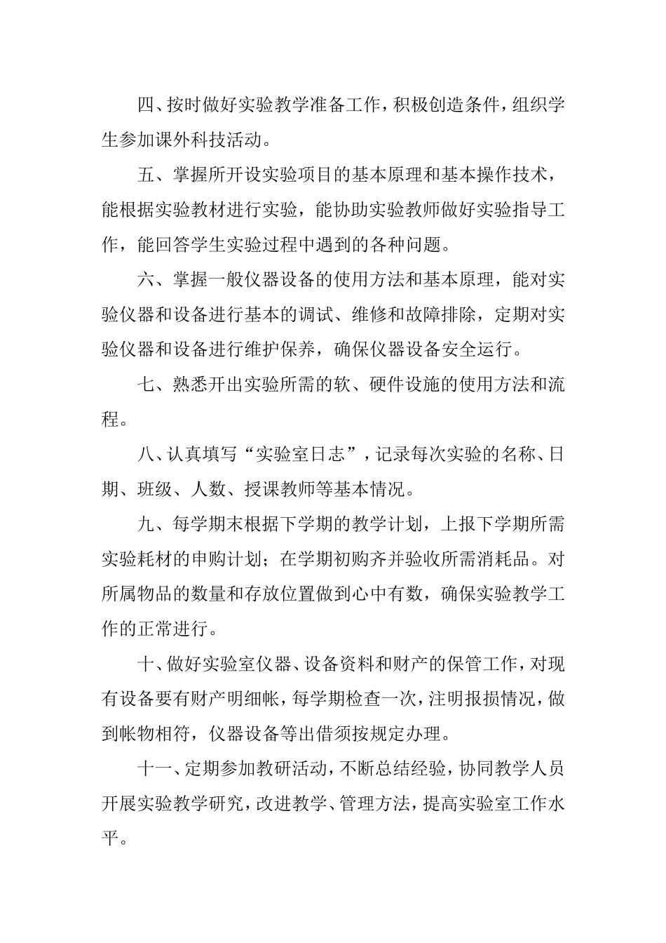 实验室开放管理制度_第3页