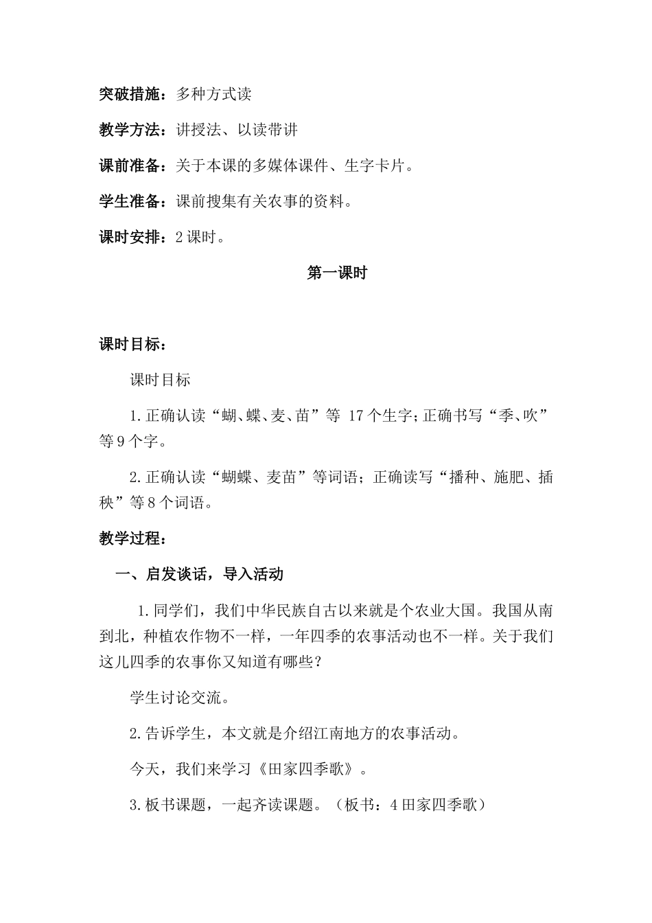 田家四季歌教案_第2页