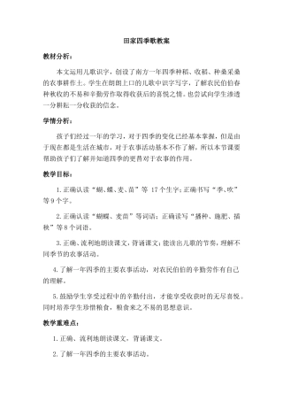 田家四季歌教案