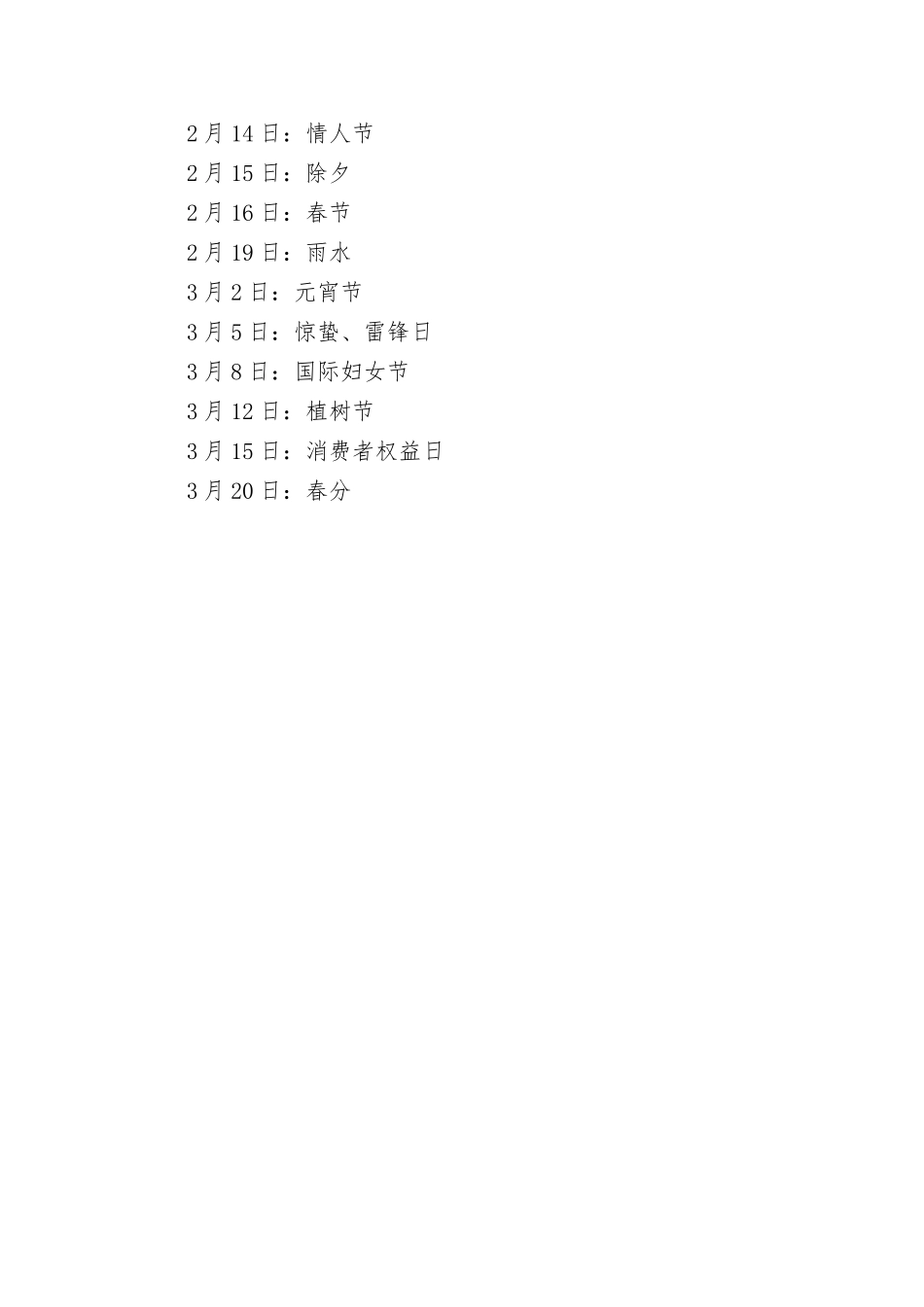 学年度第二学期小班主题活动二、三月份计划_第2页