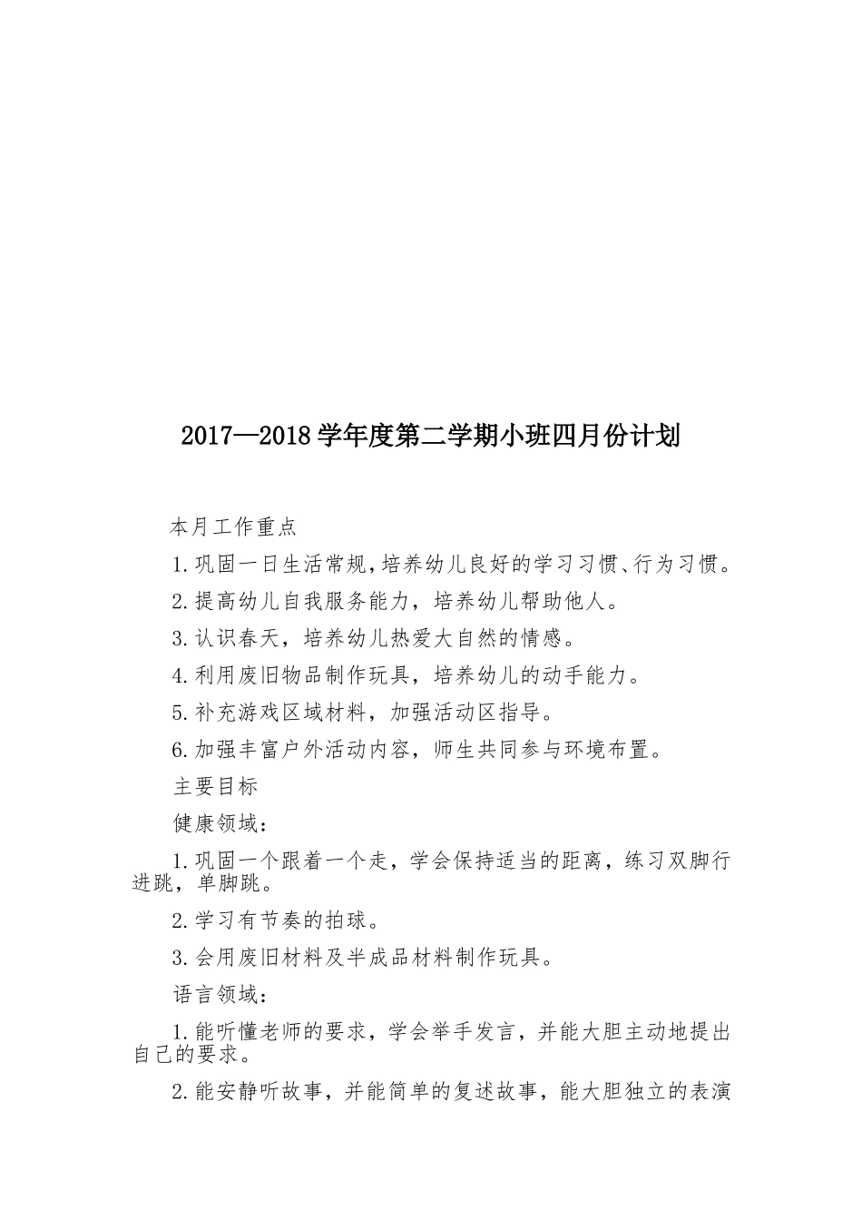 学年度第二学期小班主题活动二、三月份计划_第3页