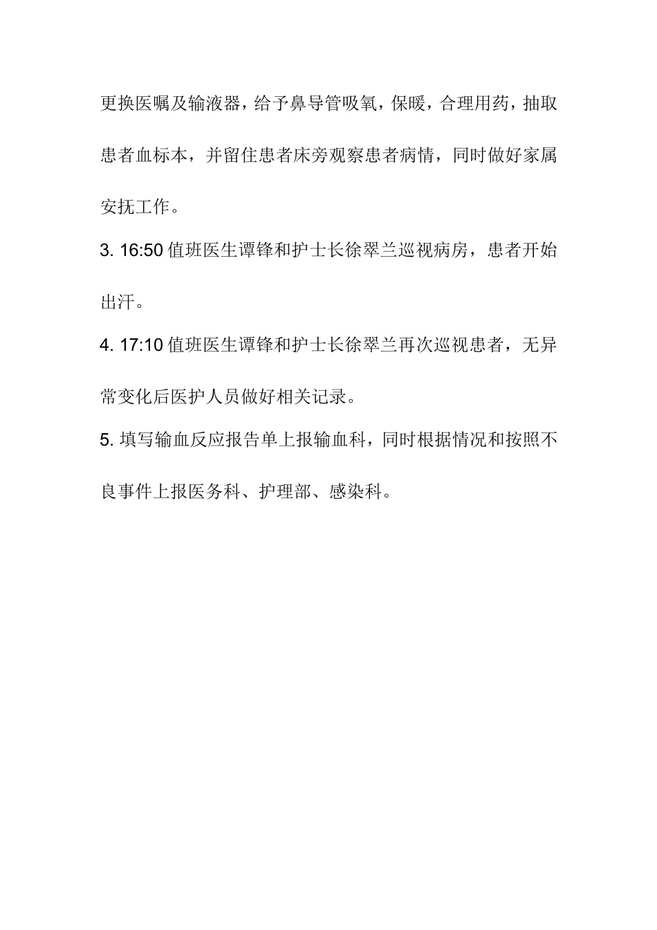 输血反应应急预案演练脚本_第2页