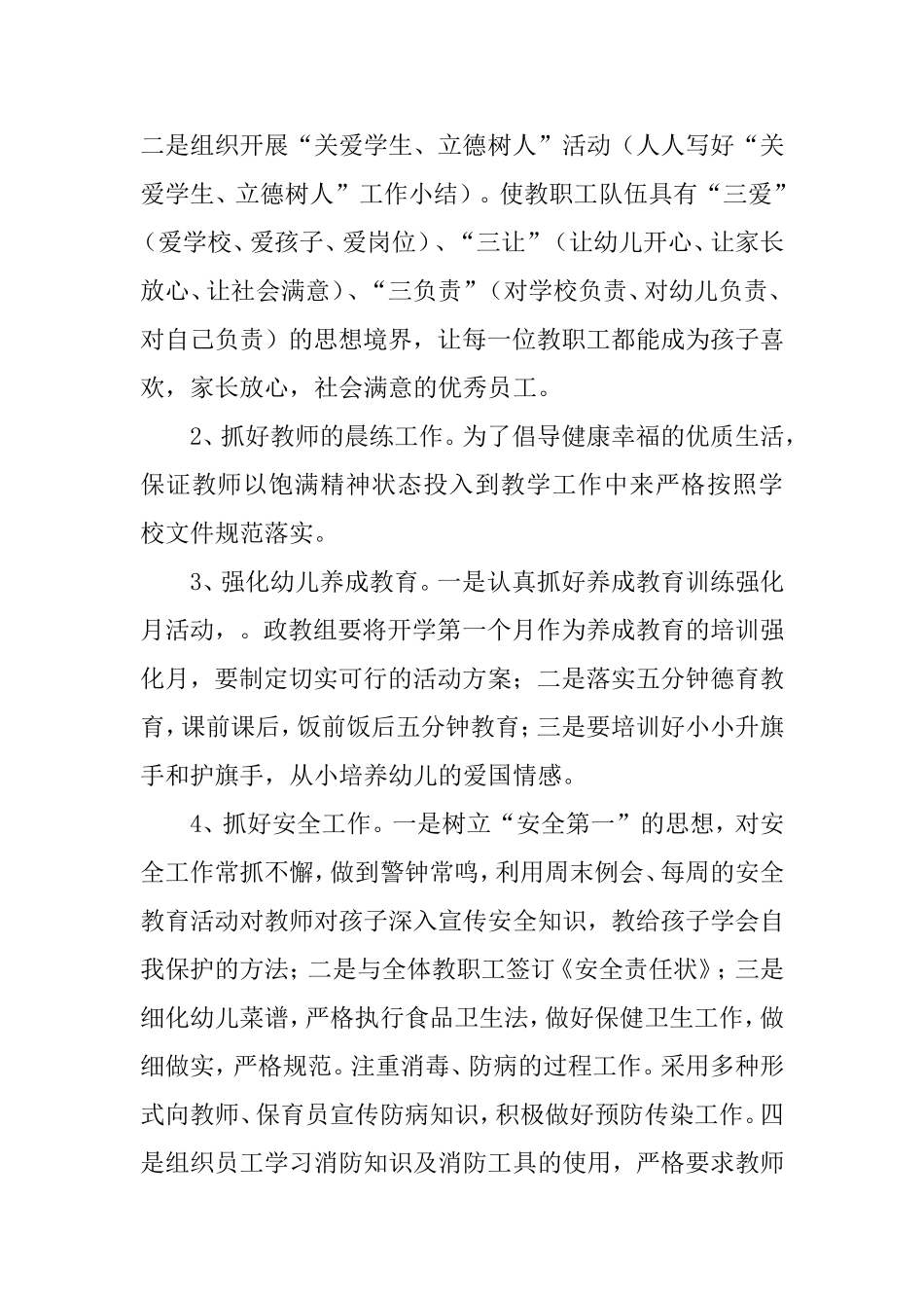 学年度第一学期学校幼儿园园务工作计划_第3页