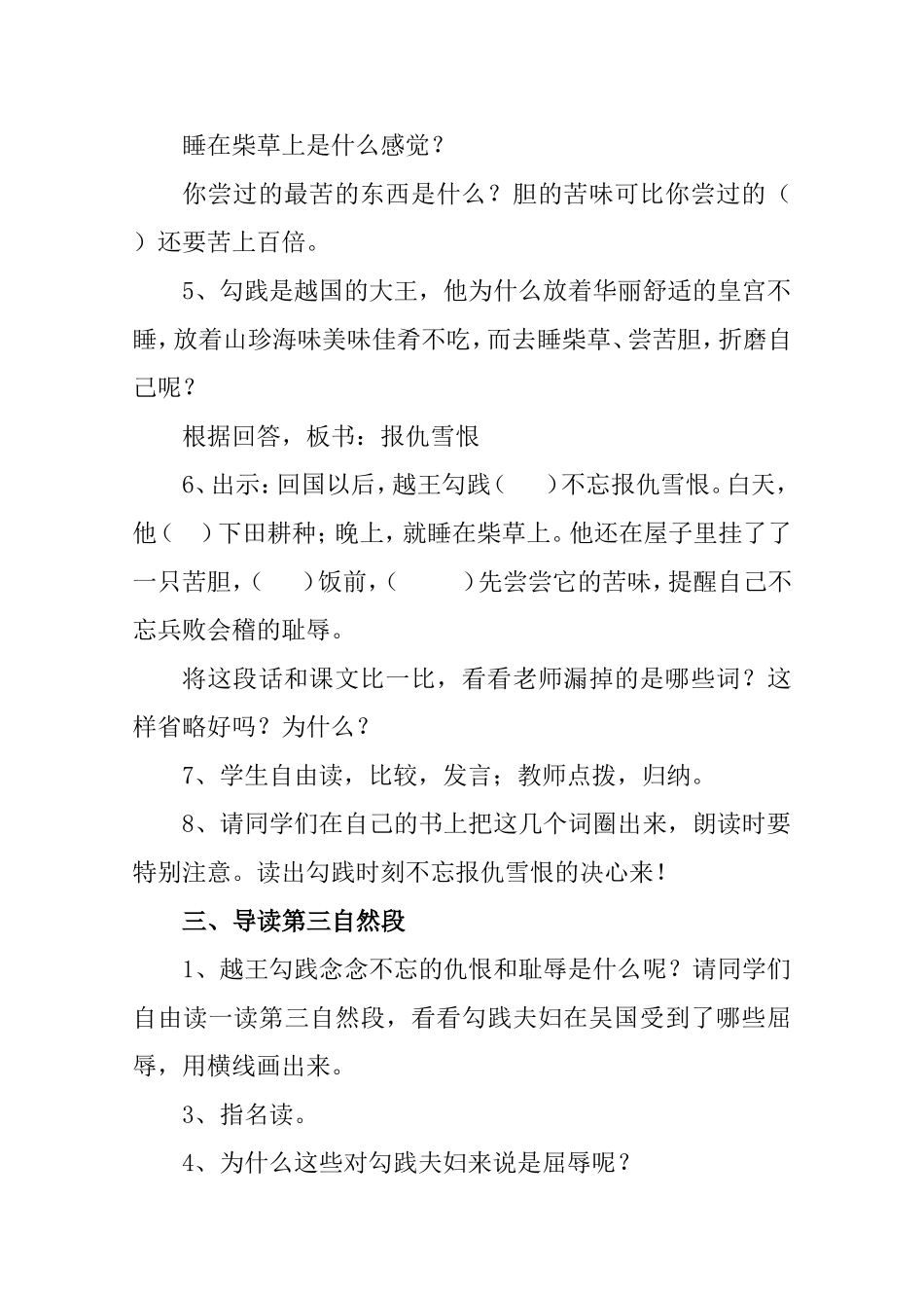 卧薪尝胆语文教学设计_第2页