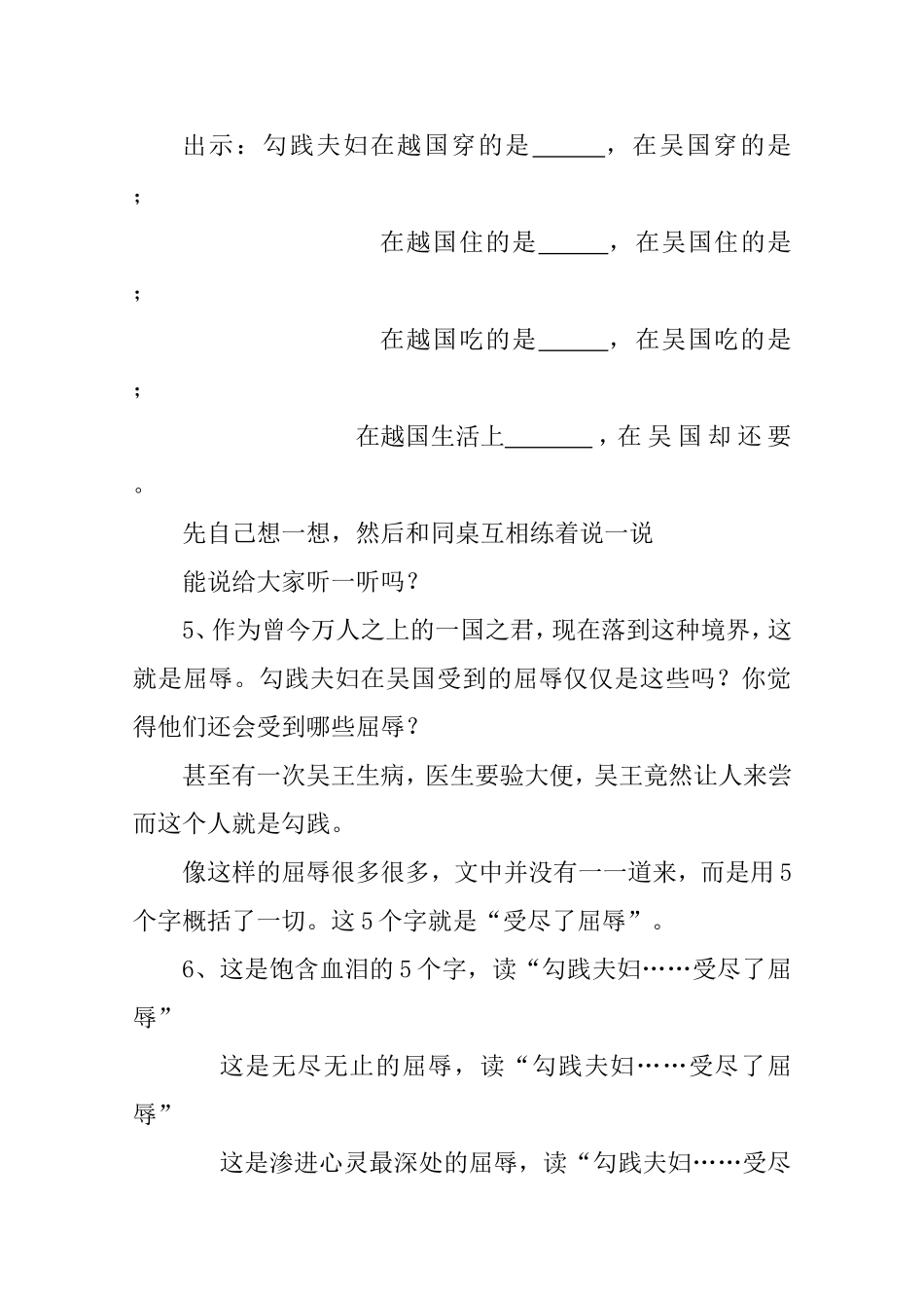 卧薪尝胆语文教学设计_第3页