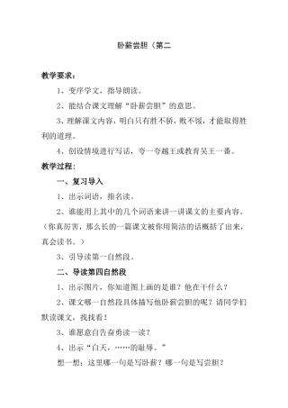 卧薪尝胆语文教学设计