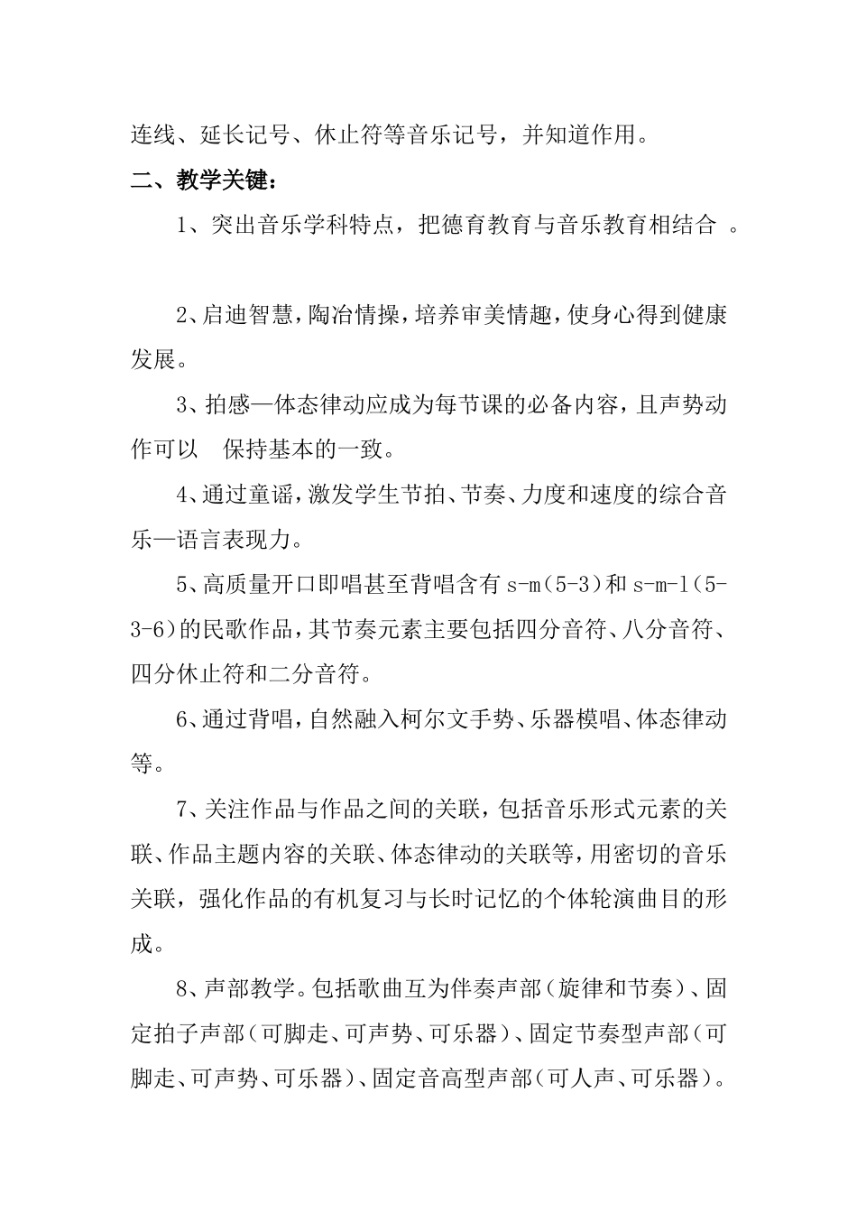 顺序性音乐教学法实施方案与计划——小学音乐一年级上册教学实施方案与计划_第2页