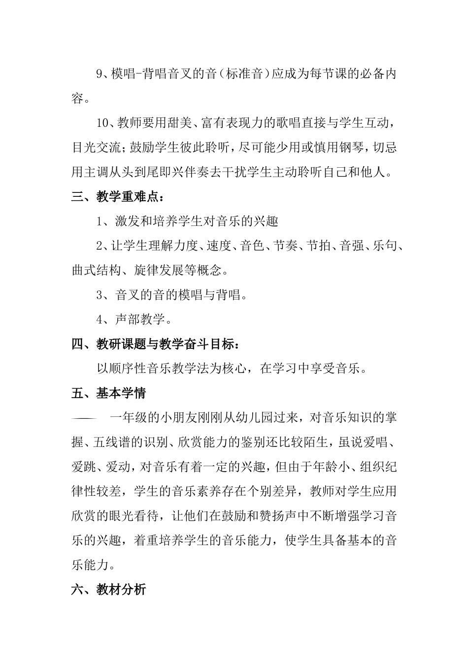 顺序性音乐教学法实施方案与计划——小学音乐一年级上册教学实施方案与计划_第3页