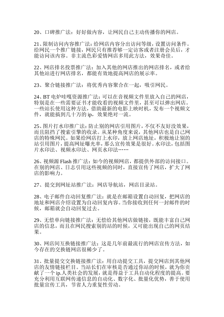 推广店铺的105种方法_第3页