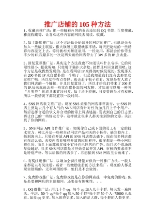 推广店铺的105种方法