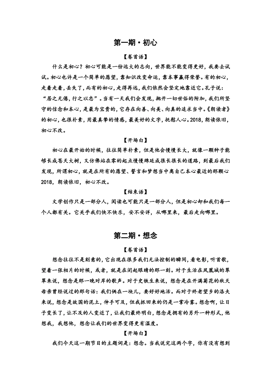 学生晨读材料 作文素材参考资料_第2页